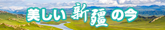 免费操嫩B视频新疆banner-w330n60.jpg